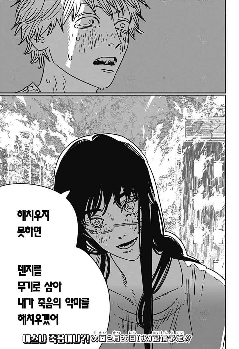 체인소맨) 누가 자매 아니랄까봐 하는짓이 똑같아요 - 이미지 4