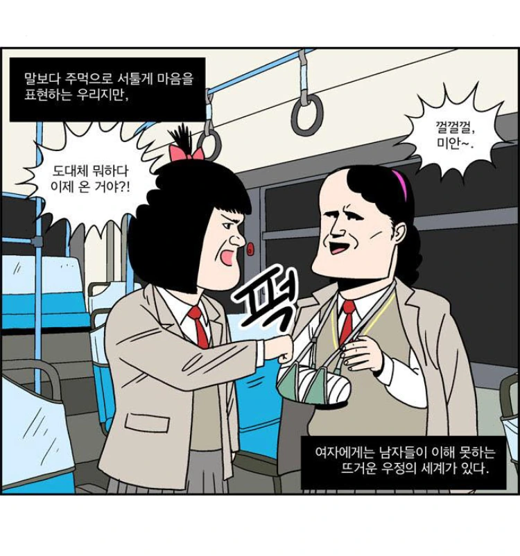 여자들이 좋아하는 순정 만화 감성 모음 - 이미지 7