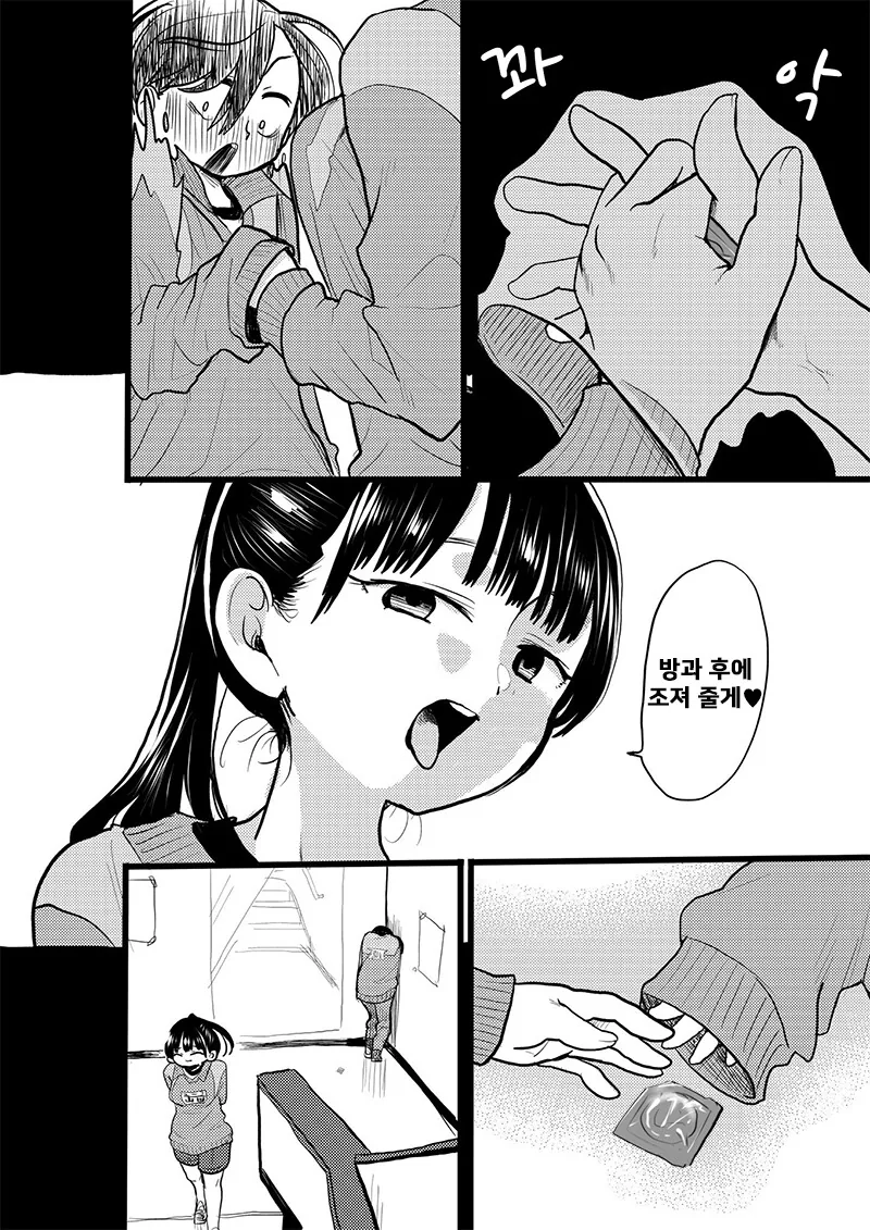 ㅋㄷ으로 유혹하는 일진녀.manga - 이미지 3