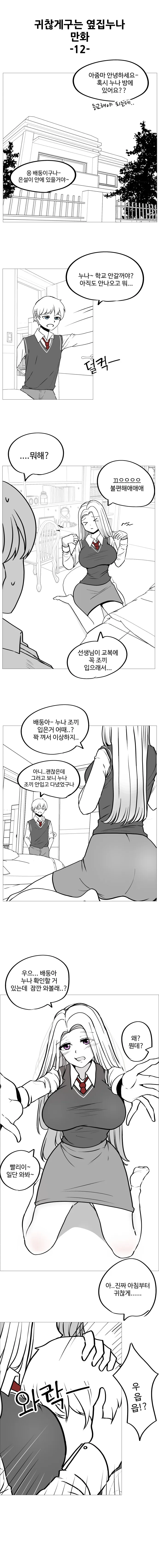 귀찮게구는 옆집 누나 Manhwa