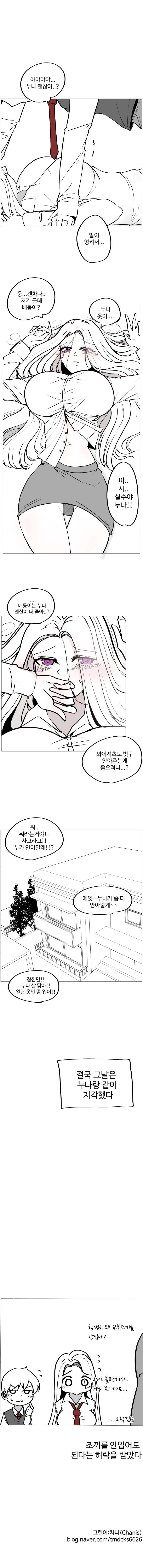 귀찮게구는 옆집 누나 Manhwa - 이미지 3