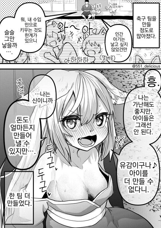 아기 낳기 싫은 아줌마 만화.manhwa - 이미지 2