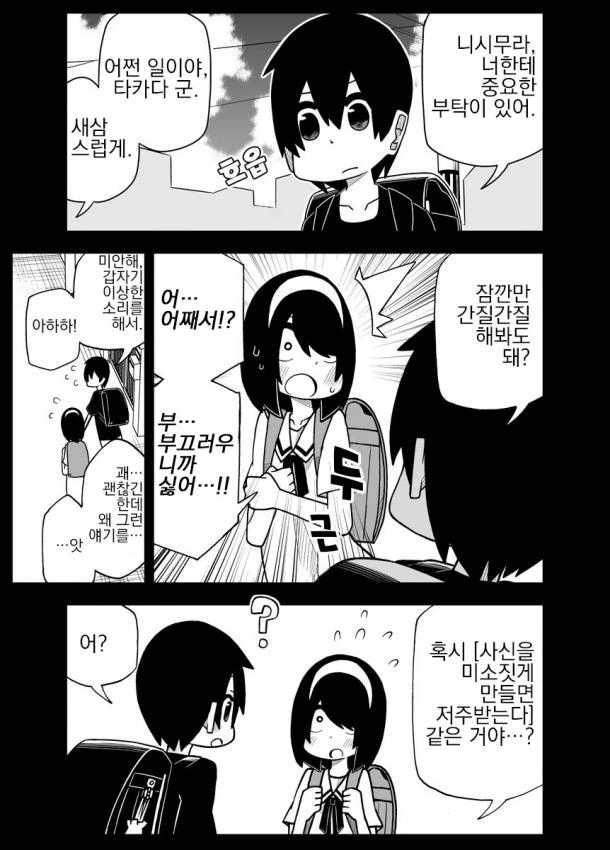 사정을 모르는 전학생이 엄청나게 들이댄다.16~20.manga