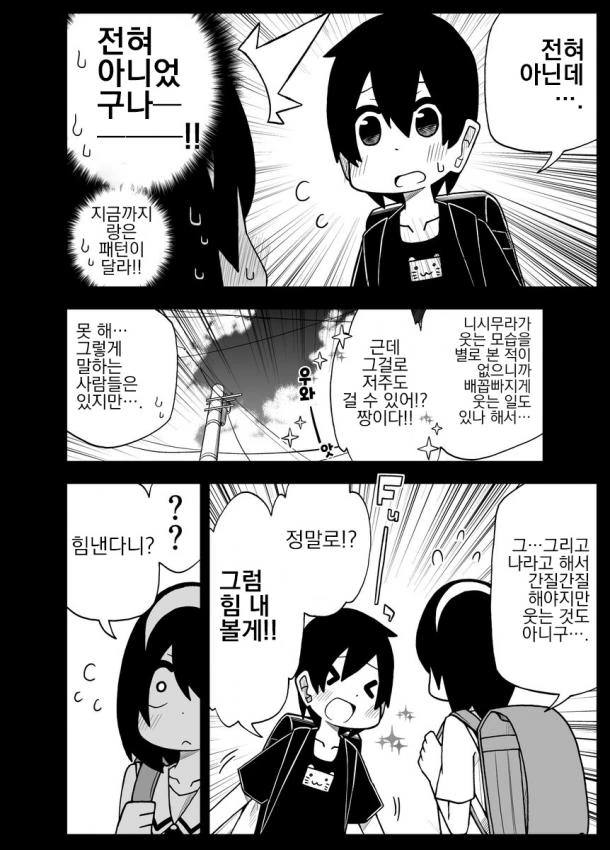 사정을 모르는 전학생이 엄청나게 들이댄다.16~20.manga - 이미지 2
