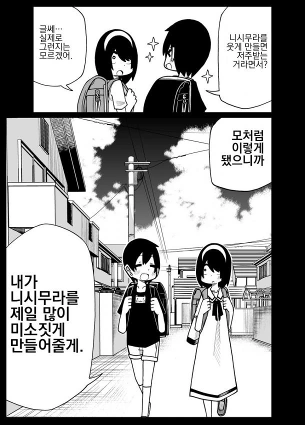 사정을 모르는 전학생이 엄청나게 들이댄다.16~20.manga - 이미지 3
