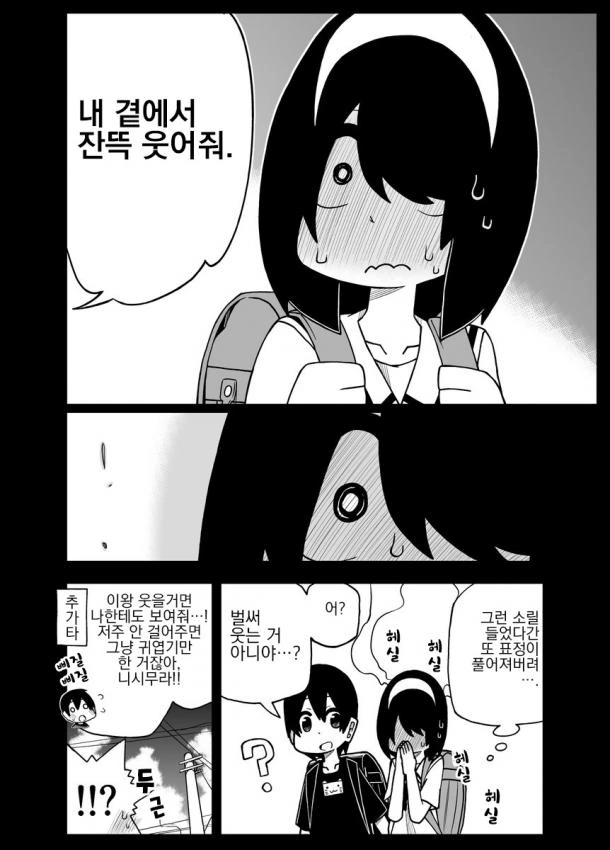 사정을 모르는 전학생이 엄청나게 들이댄다.16~20.manga - 이미지 4