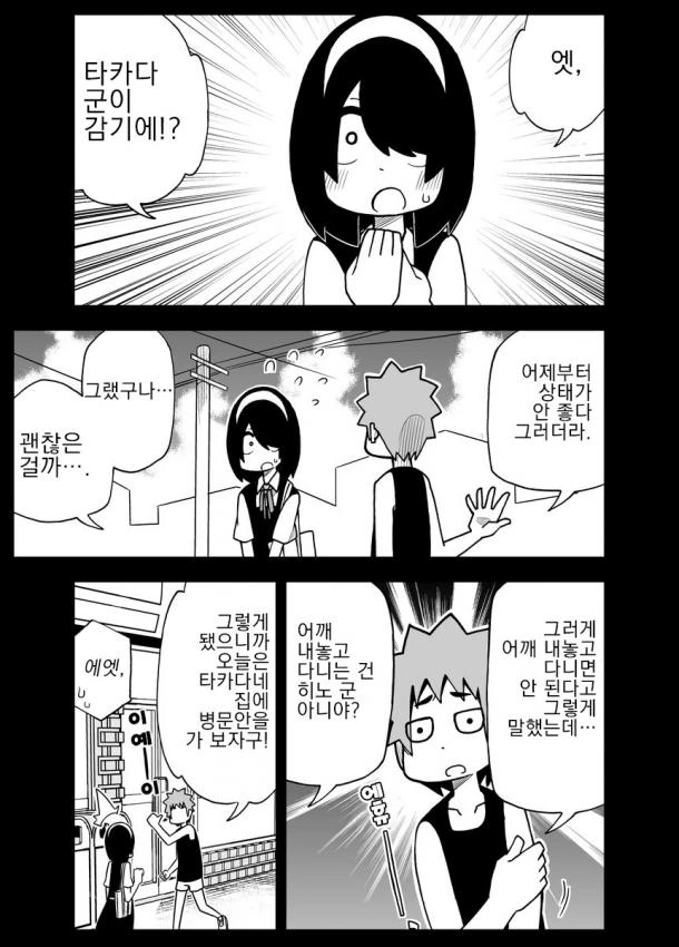 사정을 모르는 전학생이 엄청나게 들이댄다.16~20.manga - 이미지 5