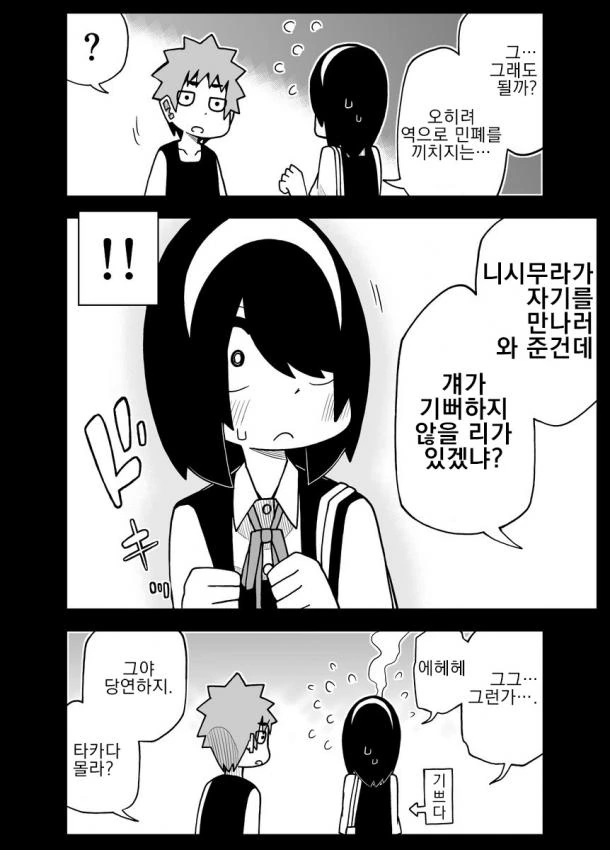 사정을 모르는 전학생이 엄청나게 들이댄다.16~20.manga - 이미지 6