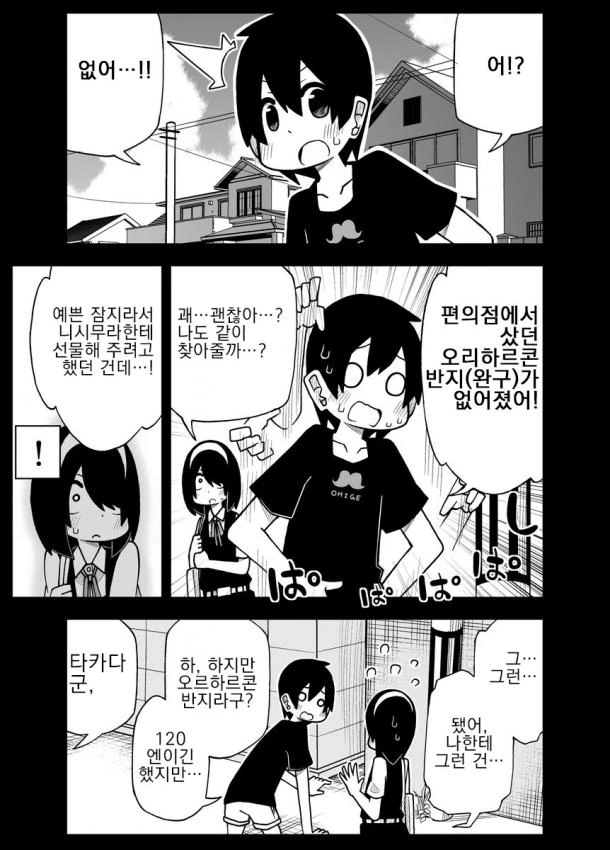 사정을 모르는 전학생이 엄청나게 들이댄다.16~20.manga - 이미지 9