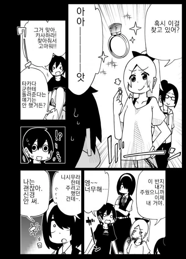 사정을 모르는 전학생이 엄청나게 들이댄다.16~20.manga - 이미지 10