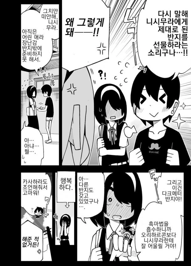 사정을 모르는 전학생이 엄청나게 들이댄다.16~20.manga - 이미지 12