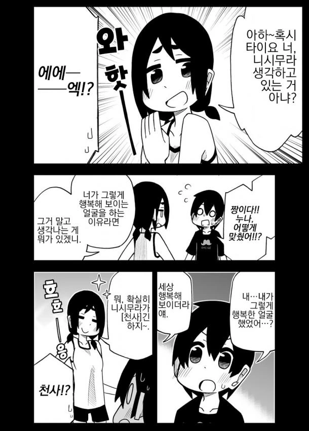 사정을 모르는 전학생이 엄청나게 들이댄다.16~20.manga - 이미지 15