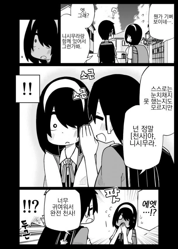 사정을 모르는 전학생이 엄청나게 들이댄다.16~20.manga - 이미지 17