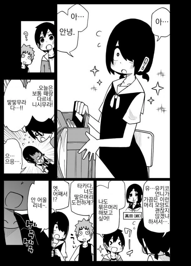 사정을 모르는 전학생이 엄청나게 들이댄다.16~20.manga - 이미지 18