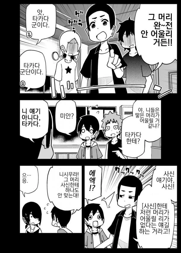 사정을 모르는 전학생이 엄청나게 들이댄다.16~20.manga - 이미지 19