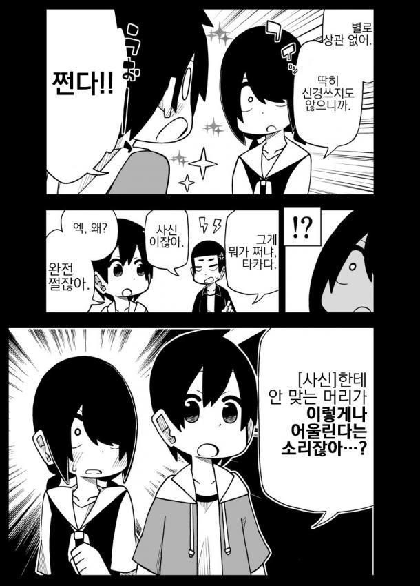사정을 모르는 전학생이 엄청나게 들이댄다.16~20.manga - 이미지 20