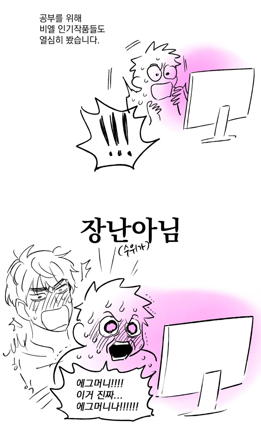 어른용 BL 만화를 그리기 위해 노력하는 작가 - 이미지 2