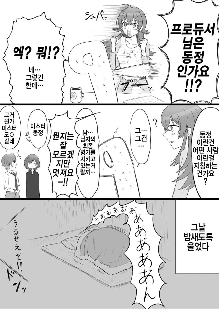 [@] 아이돌들이 동정이냐고 물어보는.manhwa - 이미지 2