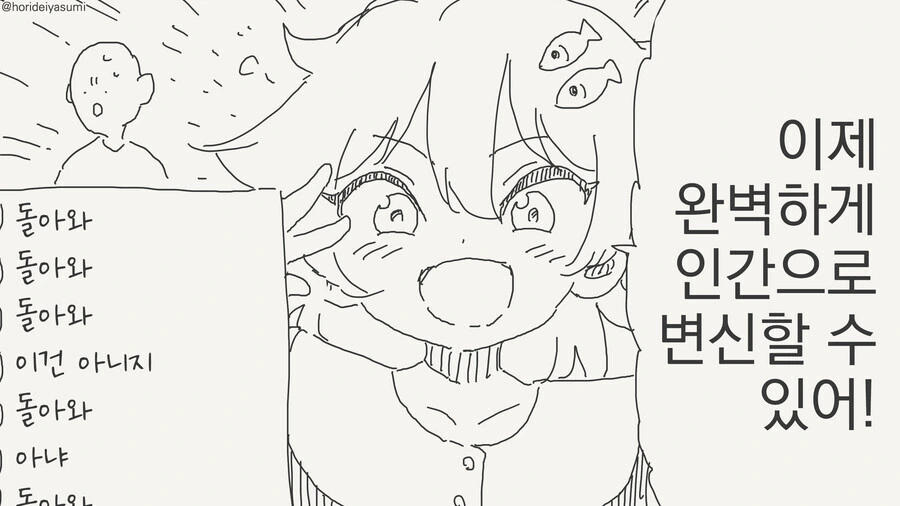 집고양이가 네코마타가 되는 만화 - 이미지 4