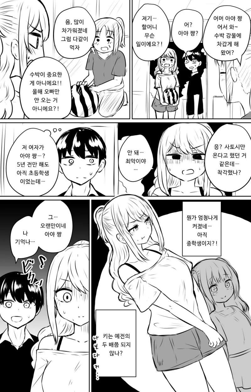 일본은 사촌간 결혼이 합법인 만화 - 이미지 3