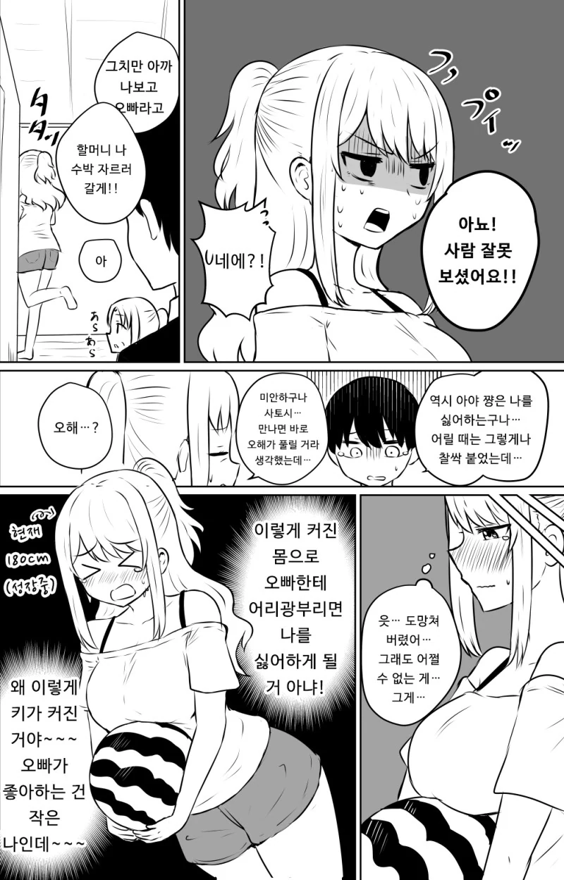 일본은 사촌간 결혼이 합법인 만화 - 이미지 4
