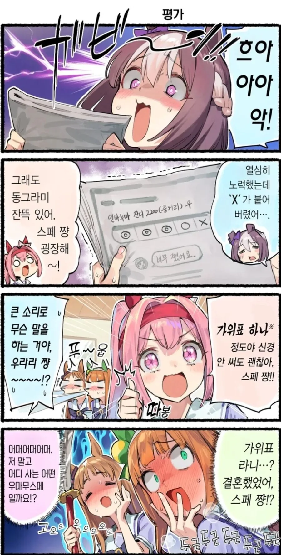 말딸) 적성 불합격한 스페.manhwa