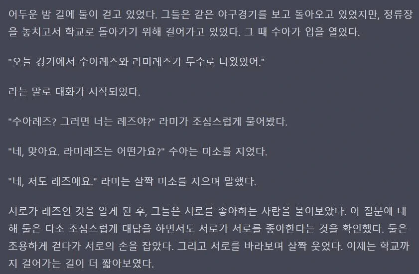 백합) 쳇GPT가 쓴 레즈소설 만화.MANHWA - 이미지 2