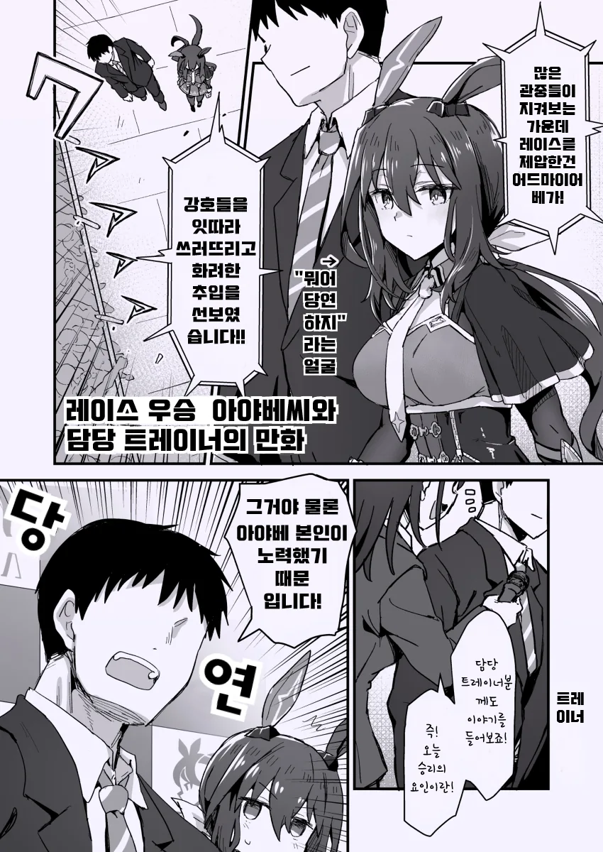 말딸)핫산) 레이스를 우승한 아야베 만화.manhwa