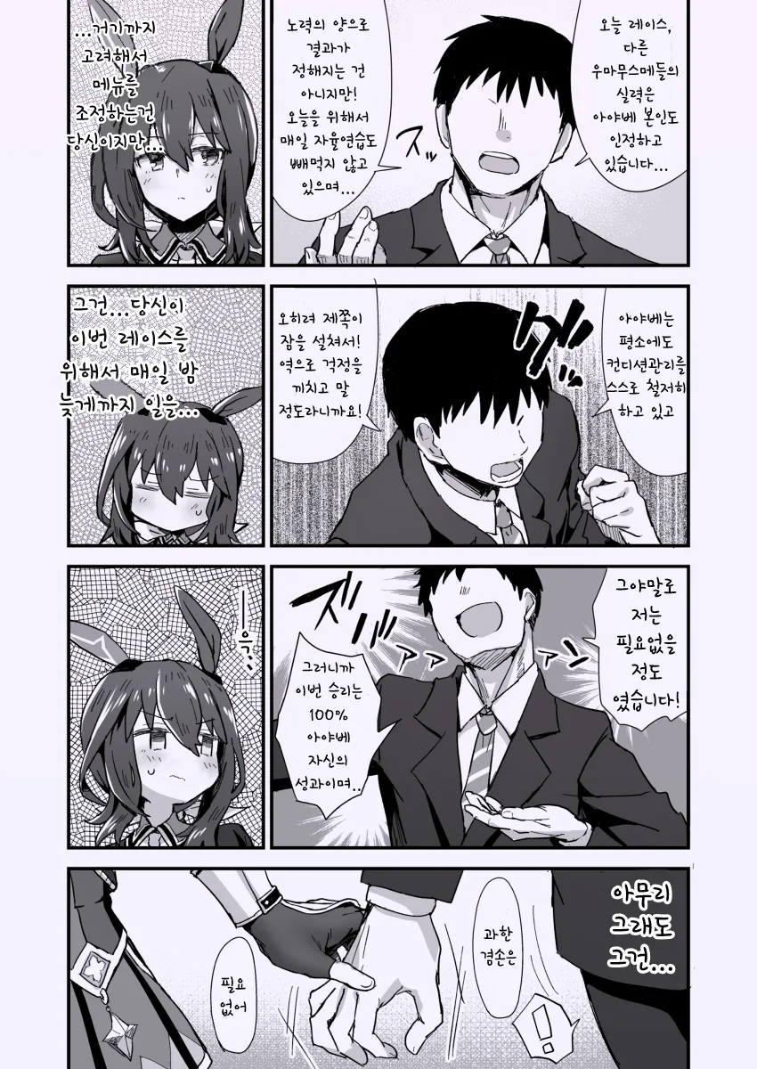 말딸)핫산) 레이스를 우승한 아야베 만화.manhwa - 이미지 2