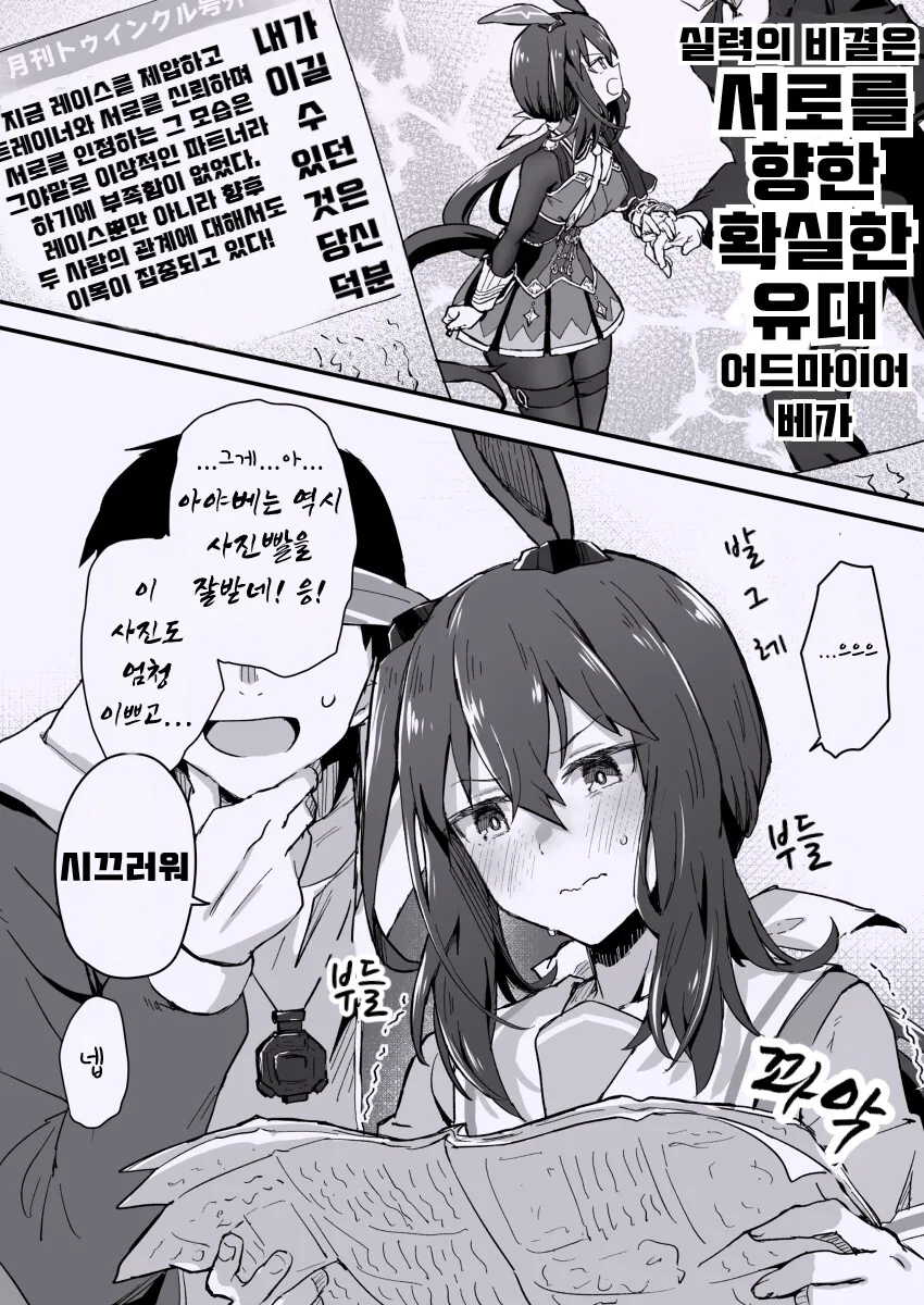 말딸)핫산) 레이스를 우승한 아야베 만화.manhwa - 이미지 4