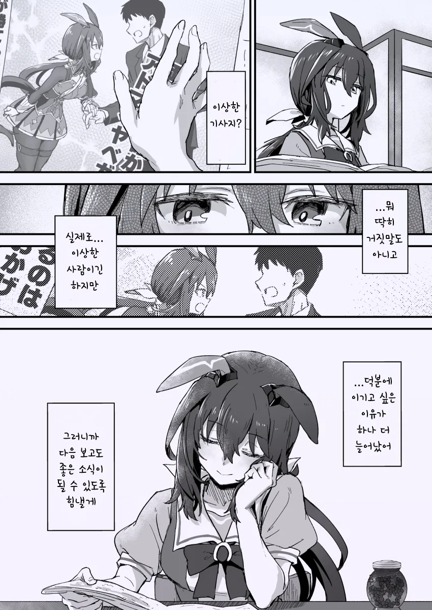 말딸)핫산) 레이스를 우승한 아야베 만화.manhwa - 이미지 6