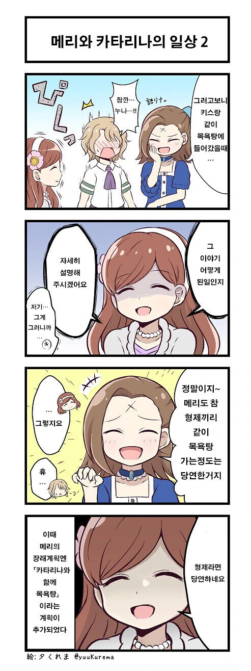 썸녀가 남동생이랑 목욕해서 빡침 manhwa