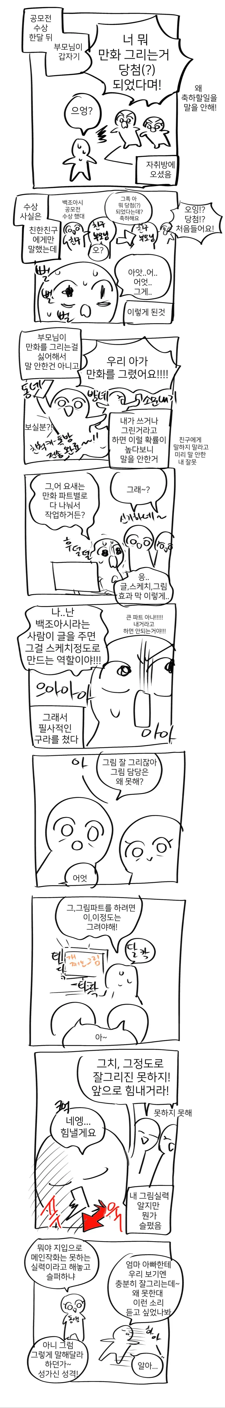 백합 작가님이 부모님에게 비밀로 하는 이유.manga