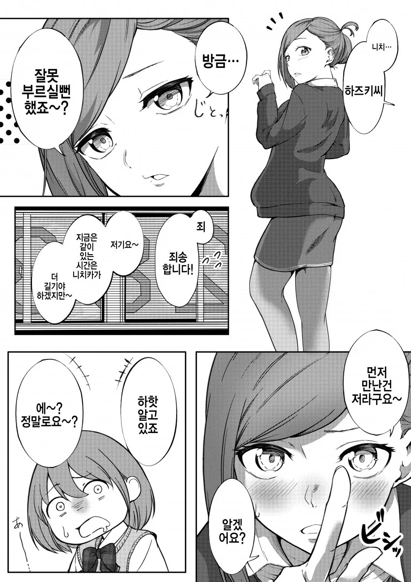 @) 질투하는 하즈키 씨.manga