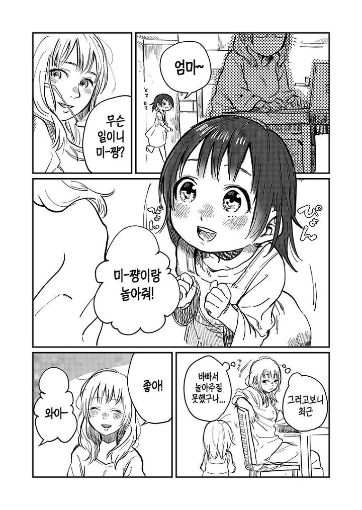 유아퇴행하는 엄마 만화.manga