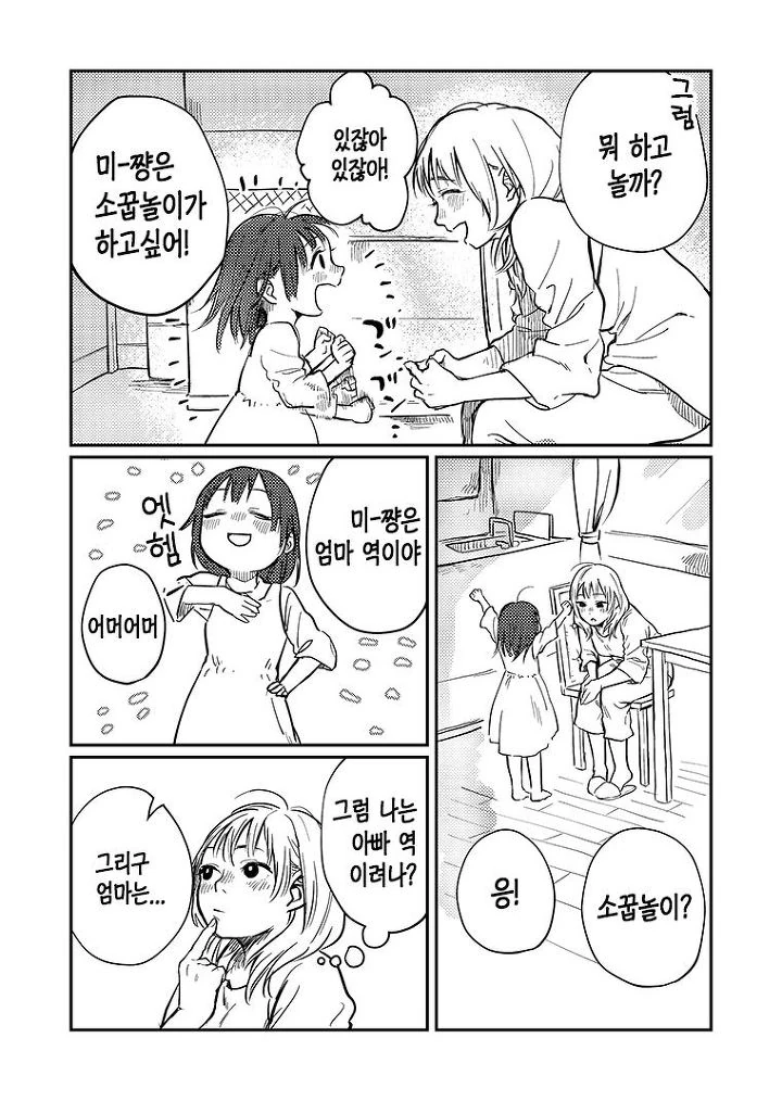 유아퇴행하는 엄마 만화.manga - 이미지 2