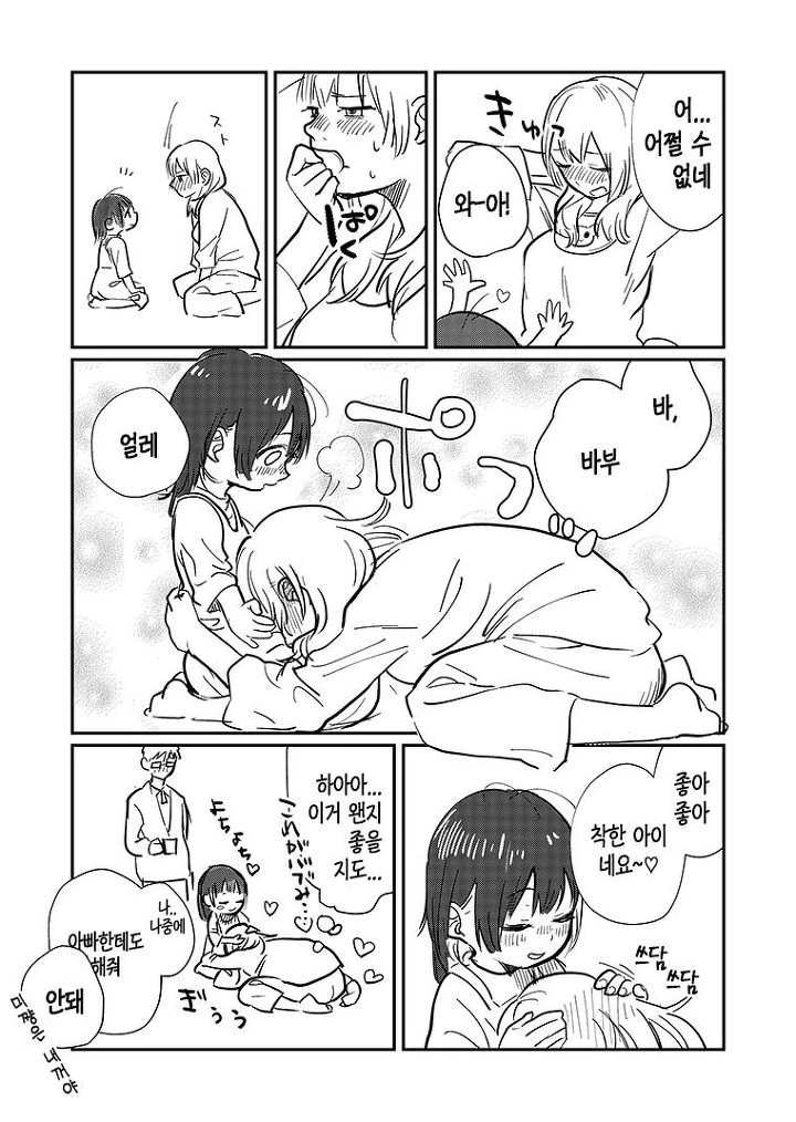 유아퇴행하는 엄마 만화.manga - 이미지 4