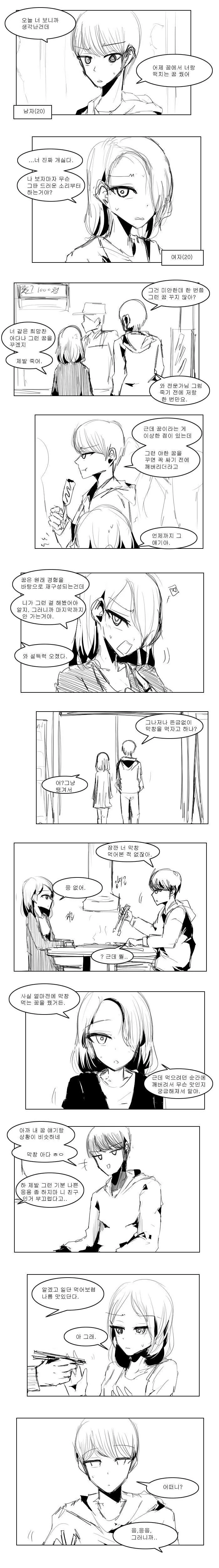 여사친이랑 ㄱㅁ하는 꿈을 꾼.manwha