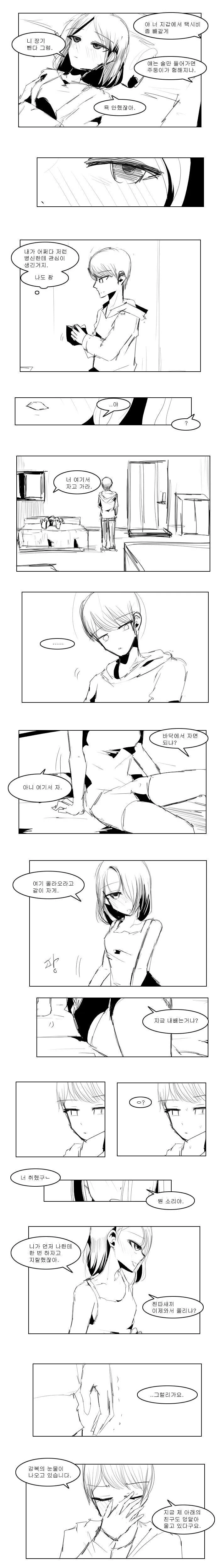 여사친이랑 ㄱㅁ하는 꿈을 꾼.manwha - 이미지 3