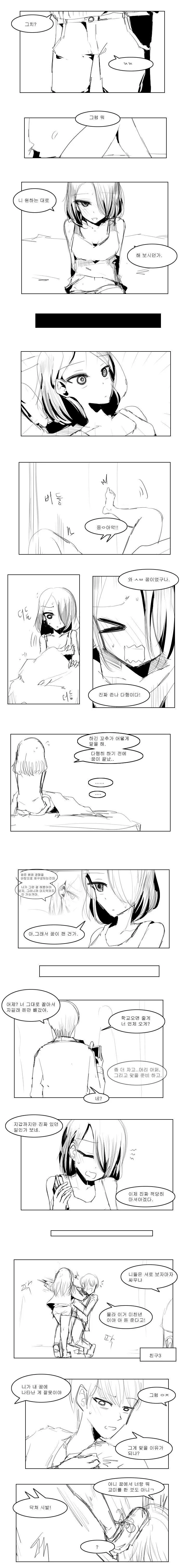 여사친이랑 ㄱㅁ하는 꿈을 꾼.manwha - 이미지 4