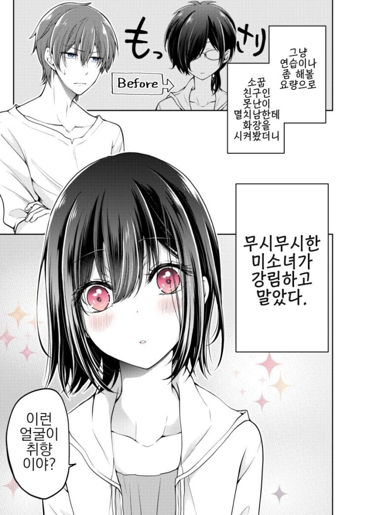 소꿉친구 화장시켜주는 만화 뒷이야기.manga