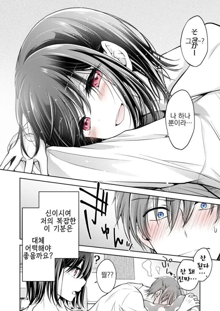 소꿉친구 화장시켜주는 만화 뒷이야기.manga - 이미지 2