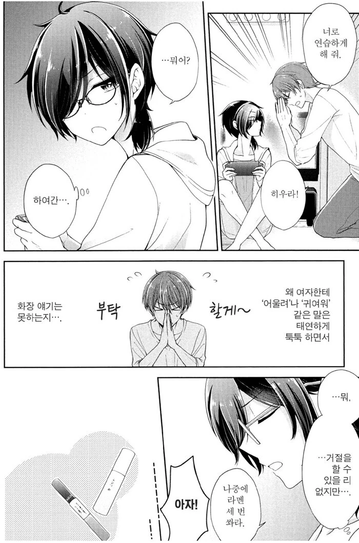 소꿉친구 화장시켜주는 만화 뒷이야기.manga - 이미지 3