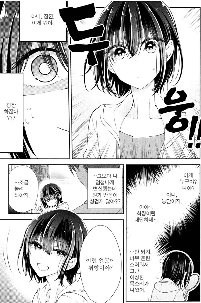 소꿉친구 화장시켜주는 만화 뒷이야기.manga - 이미지 4