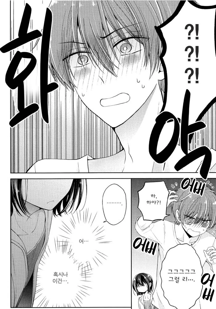 소꿉친구 화장시켜주는 만화 뒷이야기.manga - 이미지 5