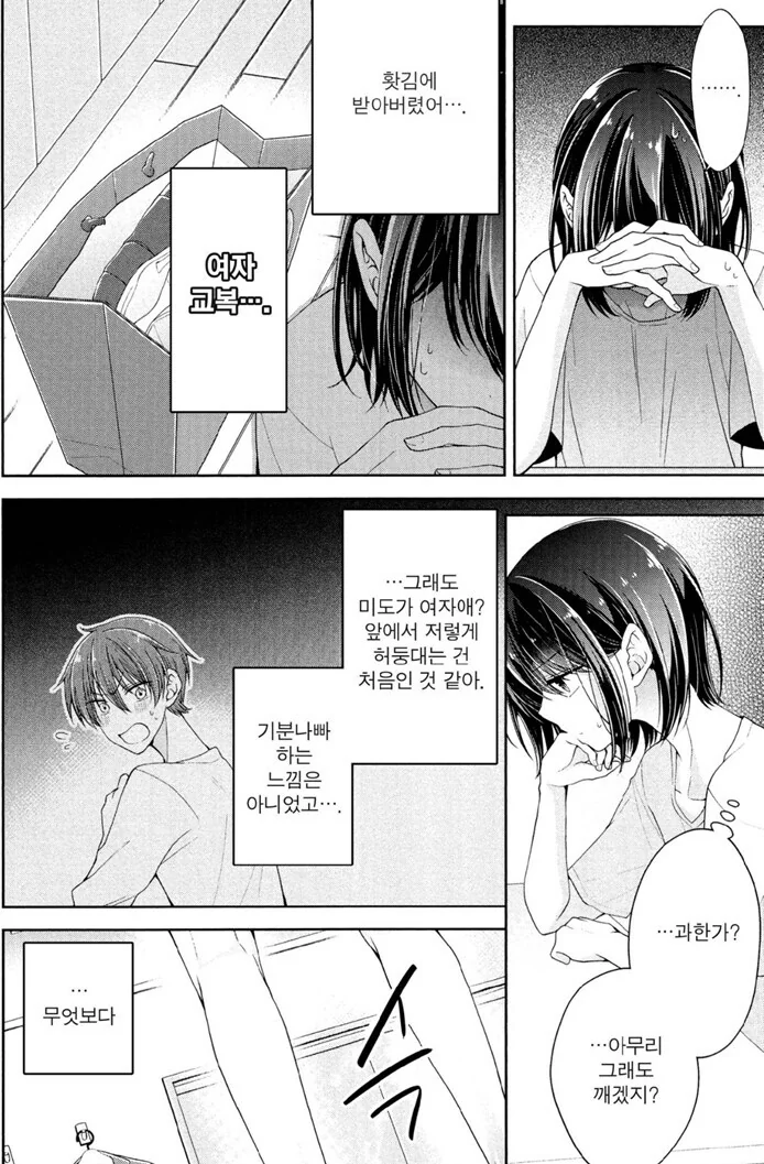 소꿉친구 화장시켜주는 만화 뒷이야기.manga - 이미지 7
