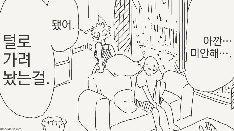 ㅇㅁ을 보는 만화 - 이미지 2