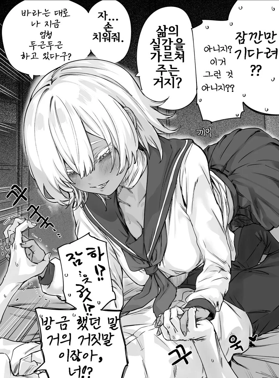 좀비병으로 점점 감각을 잃어가는 여자친구 만화.manhwa - 이미지 3