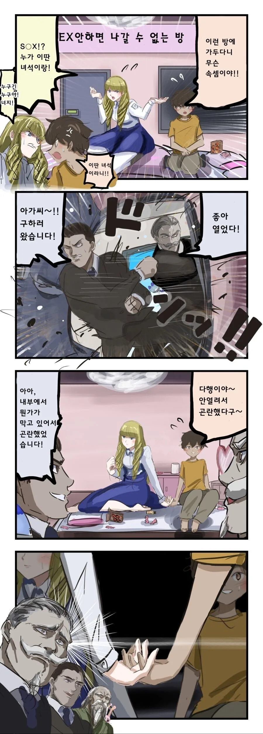 ㅅㅅ 안하면 못 나가는 방.manhwa