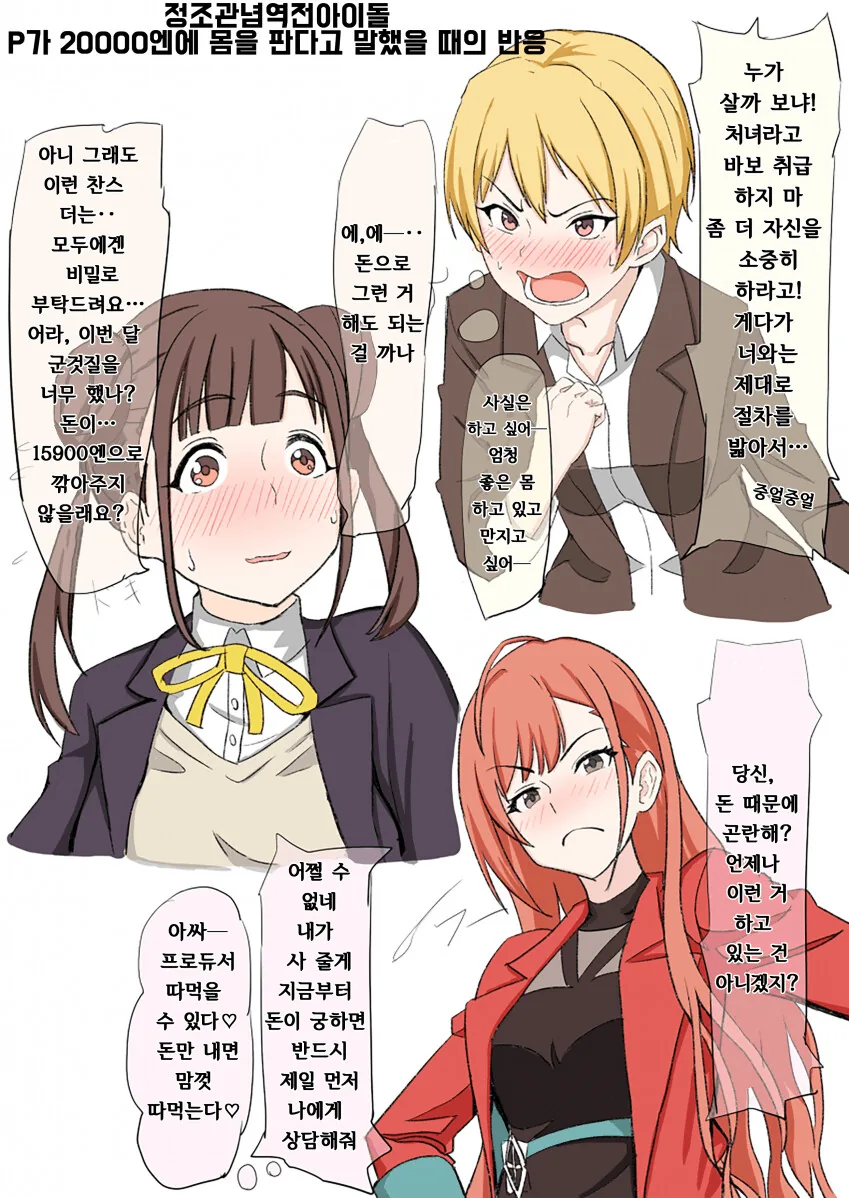 [@] 프로듀서가 2만엔에 몸판다고 말했을때 반응류 甲